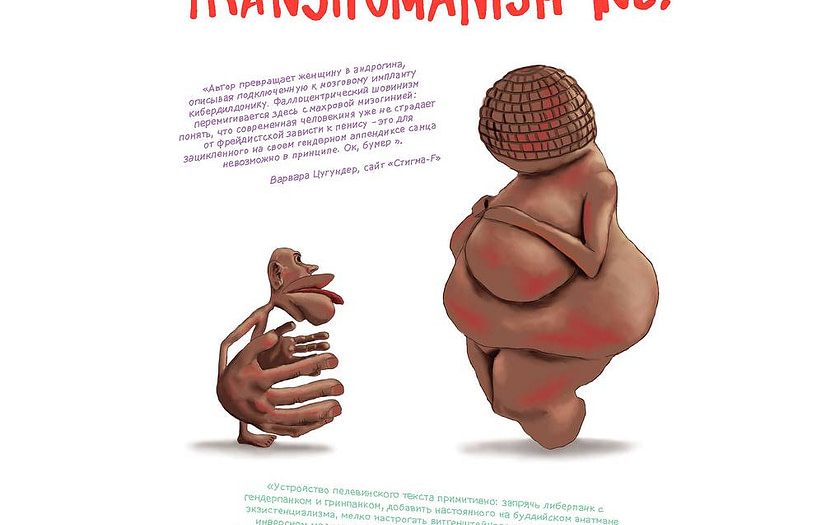 transhumanism inc